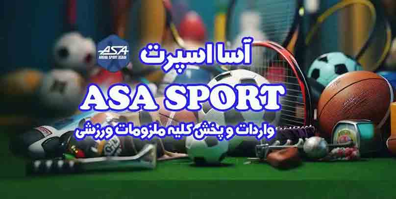 تولیدی آسا اسپرت